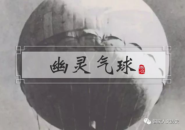 军事 | 奇葩“洲际武器”：二战日本的气球炸弹集群，是怎么打到美国的？ - 1