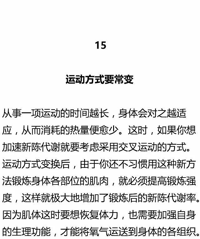 提高减肥效率的15种方法 - 28