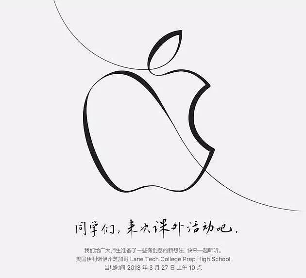 苹果2大发布会召开：3款新iPhone？iOS 12来了！ - 1