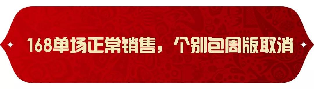 足彩 | 实战赢家重装上阵，玩转俄罗斯！ - 17