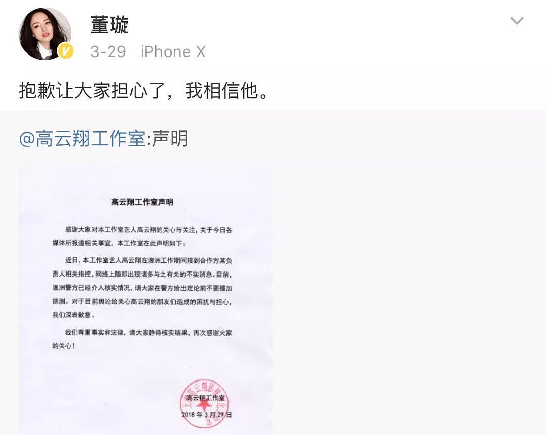 董璇1500万保释高云翔：婚姻没有“值不值得”，只有“愿不愿意” - 2
