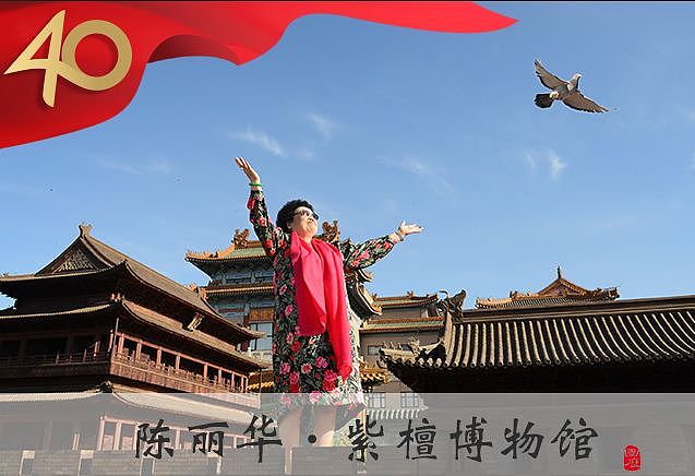 改革开放40年 | 留住京城记忆，传承工匠精神：陈丽华与她的老北京城门之梦 - 2