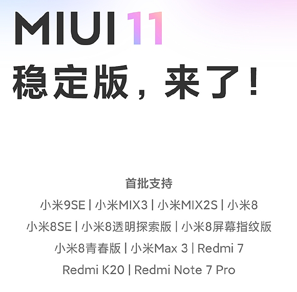 小米MIX 4谍照曝光，MIUI 11稳定版正式推送 - 7