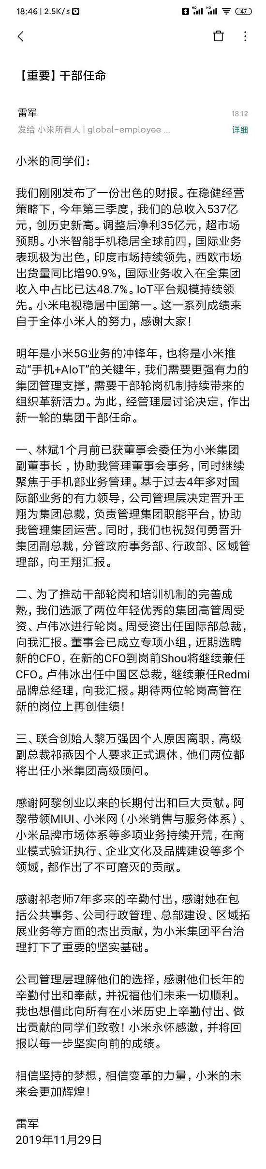 小米发布内部信 宣布了最新高管任命 - 3