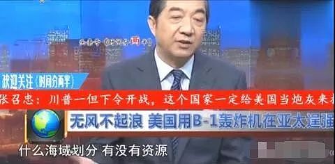 张召忠撂下下预言：川普一旦下令美国开战，这个国家第一个来打中国 - 7