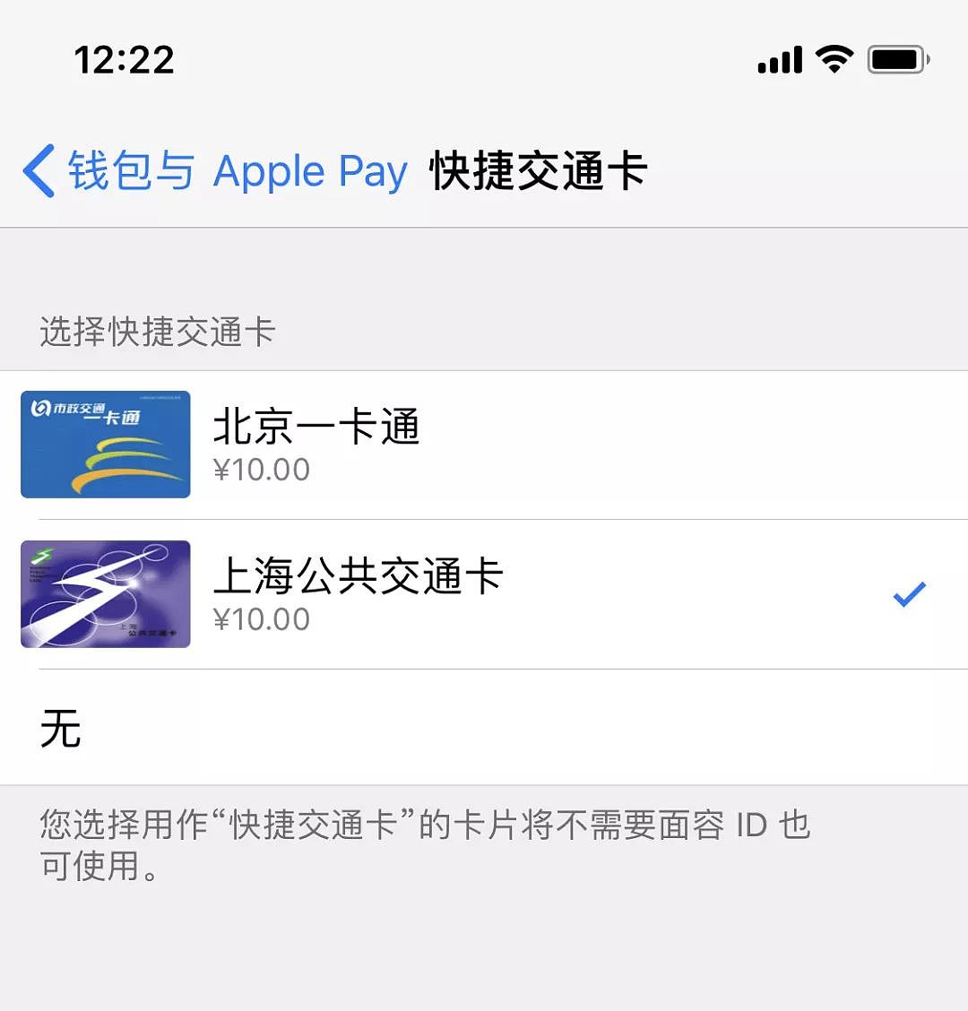 我们提前在上海试了下 Apple Pay 交通卡，这次是真的有点羡慕嫉妒恨 - 2