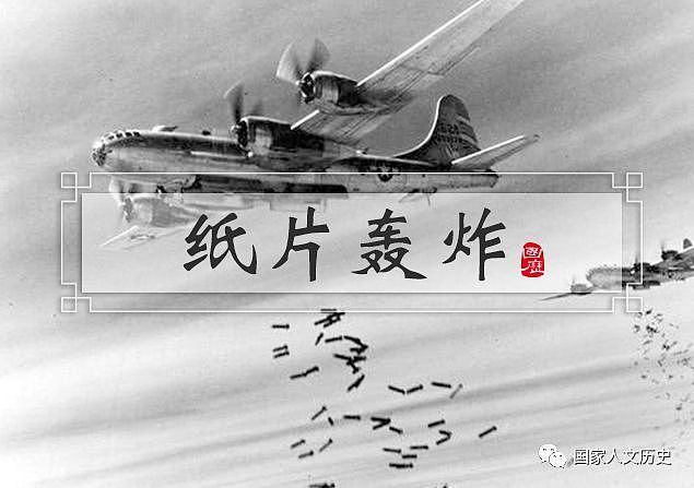 绝无仅有的“纸片炸弹”：日本本土遭遇的首次空袭，竟来自中国飞行员 - 1