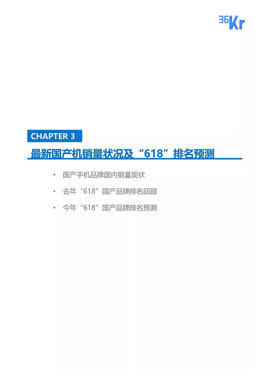 中国手机品牌市场营销研究报告 | 36氪研究 - 25