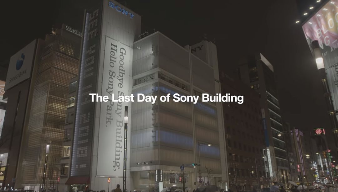 索尼拆了大楼，在东京最贵的地段修了个公园。 - 7
