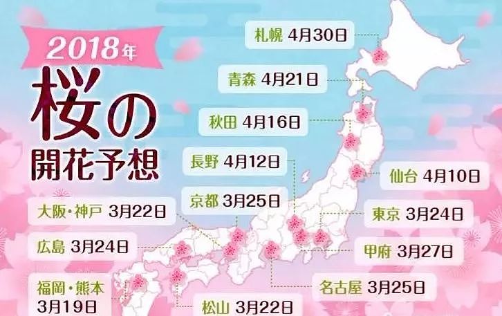 2018日本赏樱地图已发布，想看私人绝景还得抢占先机！ - 1