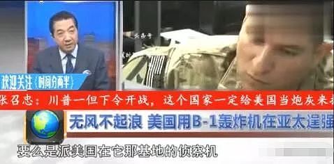 张召忠撂下下预言：川普一旦下令美国开战，这个国家第一个来打中国 - 29