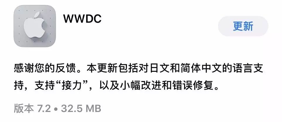 ​苹果WWDC App更新，支持中文 - 1