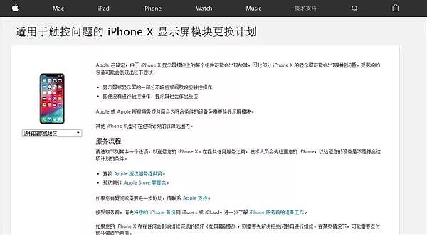 苹果免费维修iPhone X屏幕，看看你的是否符合要求 - 3
