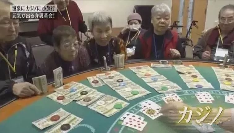 日本最大养老院逆天了！印钞票、办赌场、老人们都抢着去 - 27