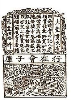 中国纸币简史：轻飘飘的纸币，载着多少沉甸甸的历史 - 6