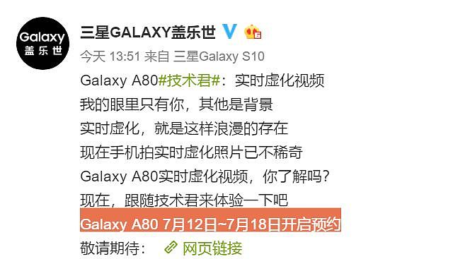 三星首款升降式新机马上来了，Galaxy A80预约时间确认 - 1