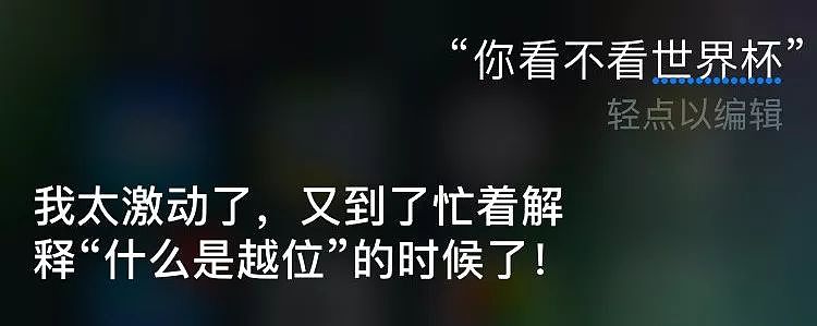 中国队啥时候进世界杯？Siri竟这么回答！梅西罚丢点球它也提前猜到了？！ - 17