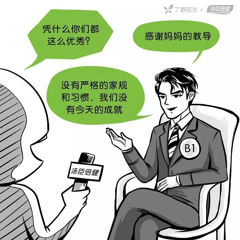 90% 中国人都缺的维生素，一张图教你补回来 | 漫画小剧场 - 22
