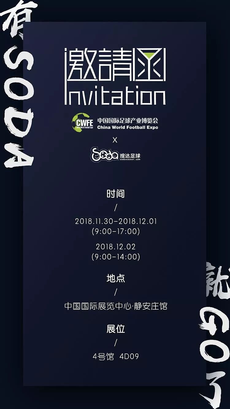 中国国际足球博览会今天开幕，为期三天 - 6