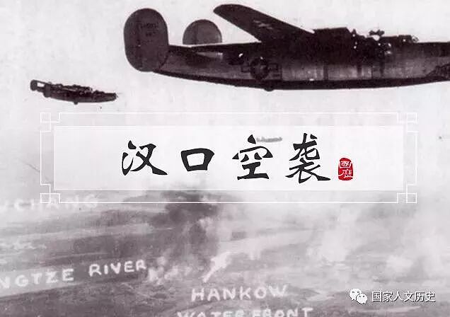 军事 | 长江上空的鹰：美军轰炸机空袭武汉打击日军，汉口城区笼罩在浓烟之中 - 1