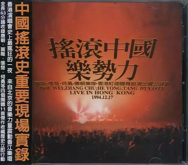致敬1994 ，华语音乐史上永难再现的一年 - 12