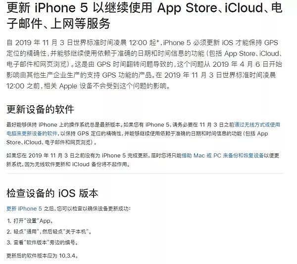 苹果：iPhone 5用户请务必更新到iOS 10.3.4 - 2