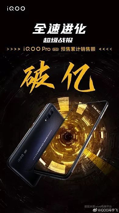 iQOO Pro全平台销售额破2亿 - 2