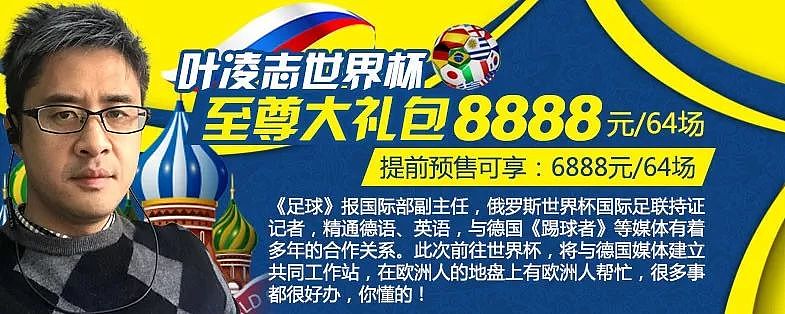 足彩 | 实战赢家重装上阵，玩转俄罗斯！ - 14