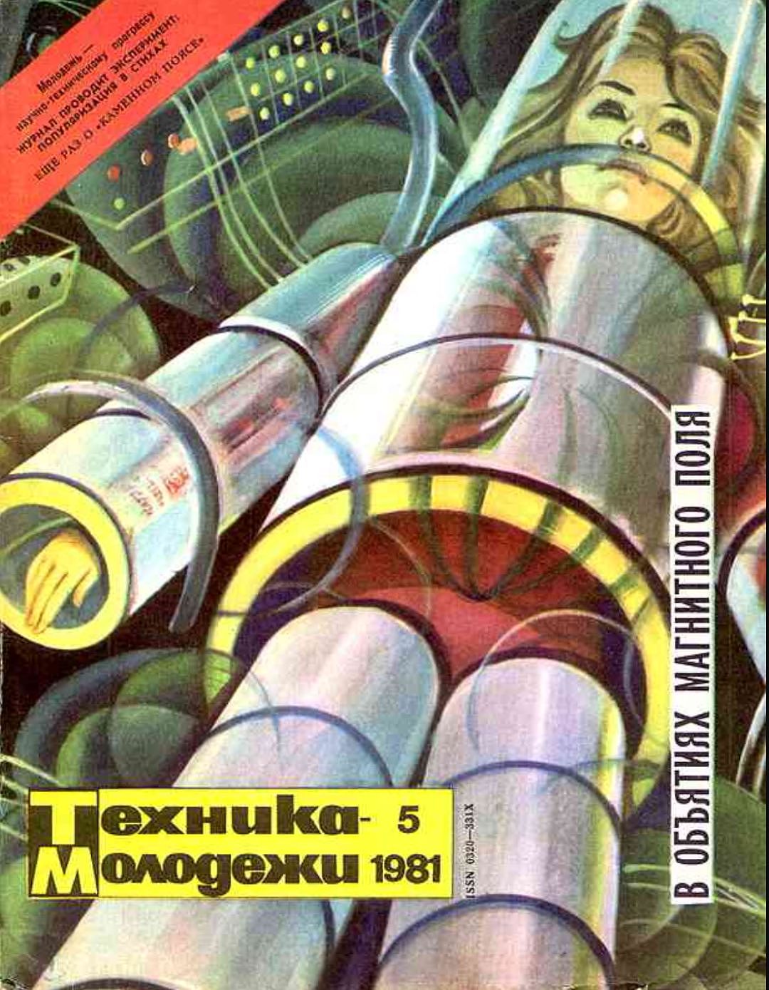 波澜壮阔的科幻美学，都在这本祖师爷级的苏联杂志中 - 24