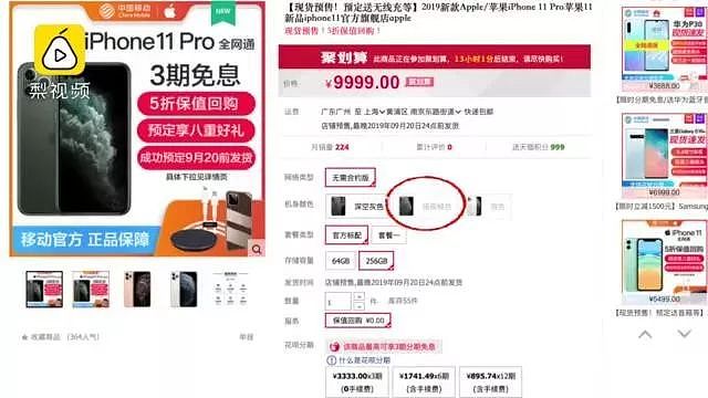 iPhone 11预售遭疯抢，这个地方买新iPhone最便宜！ - 4