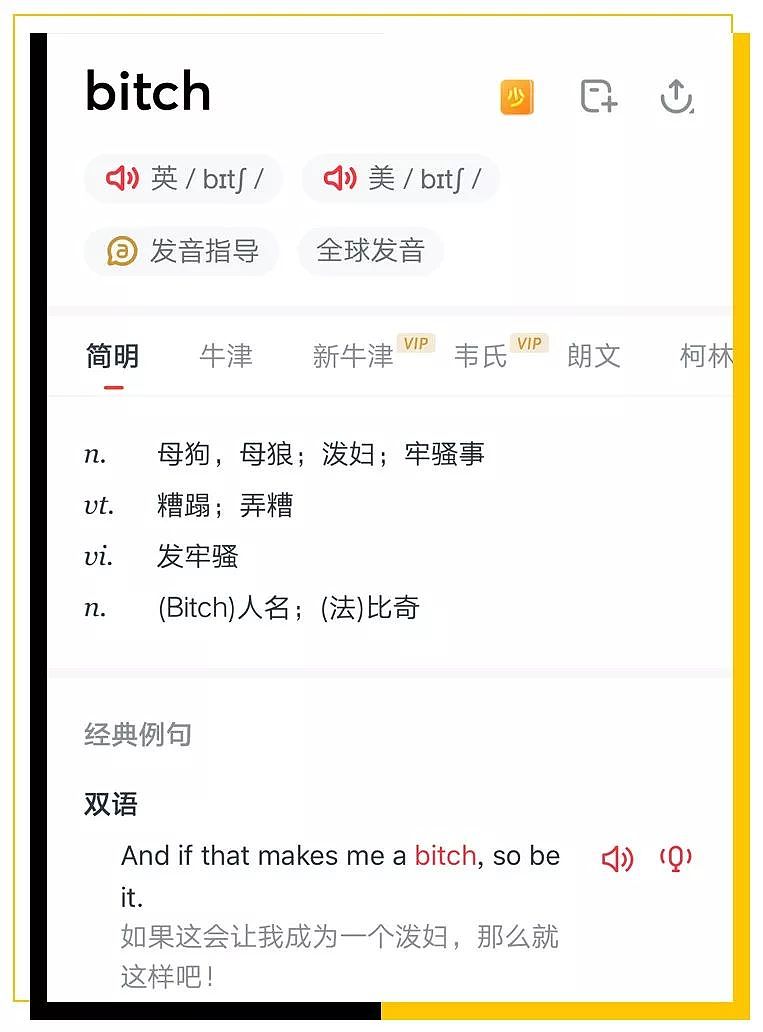 苹果自杀24小时：不是中国人不懂“bitch”，是你不懂“牛逼” - 2