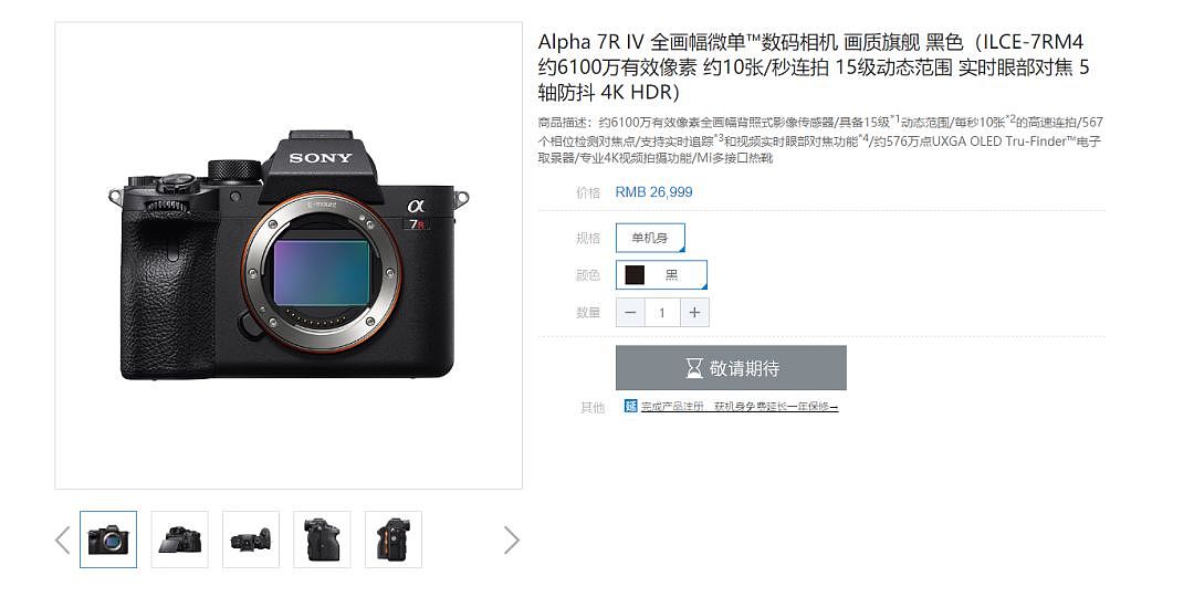 索尼Alpha 7R IV相机发布：国行售价超两万 - 7