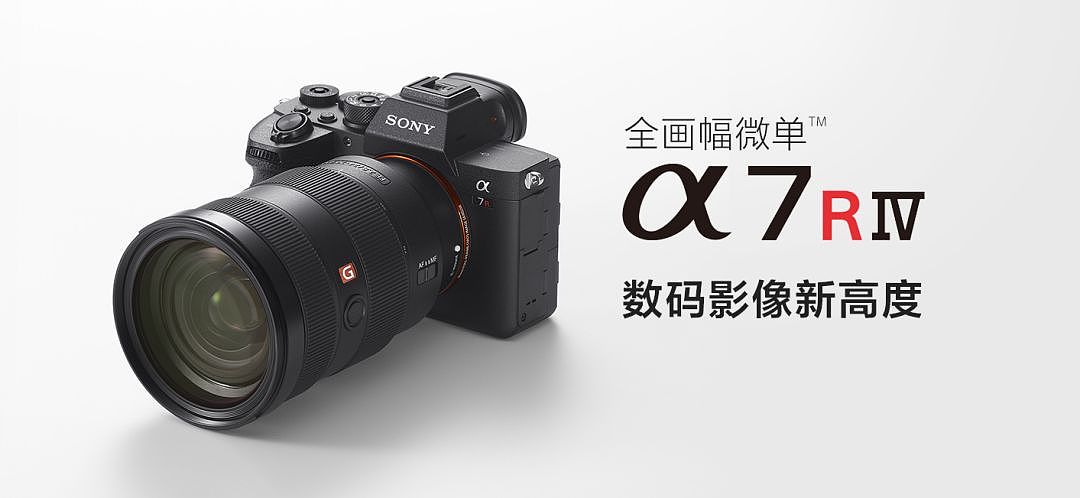 索尼Alpha 7R IV相机发布：国行售价超两万 - 1