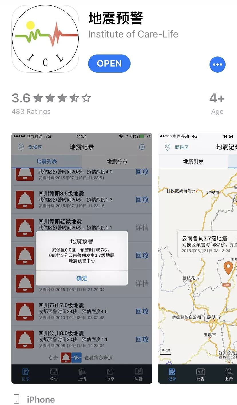 地震可预警，预警能救命，这个地震预警 App 你要了解 - 5