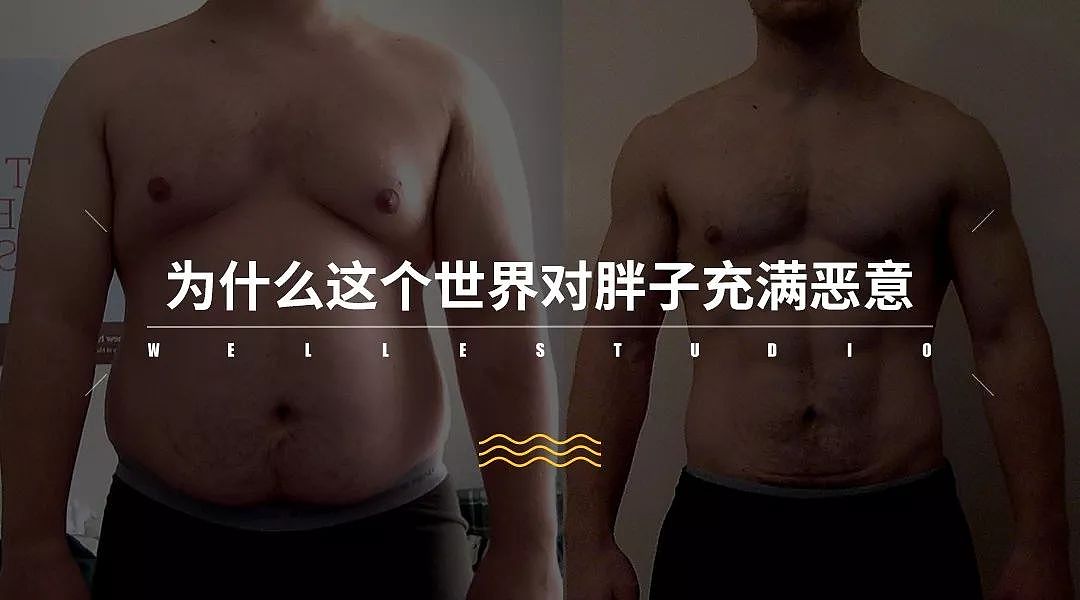 可能是最适合中国人的减肥指南 - 13