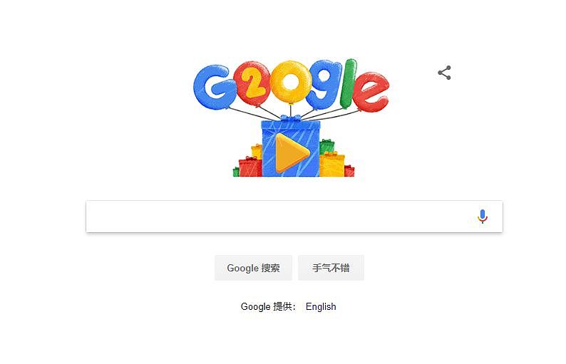 全球最大的搜索引擎是怎么庆祝自己二十岁生日的？ - 1
