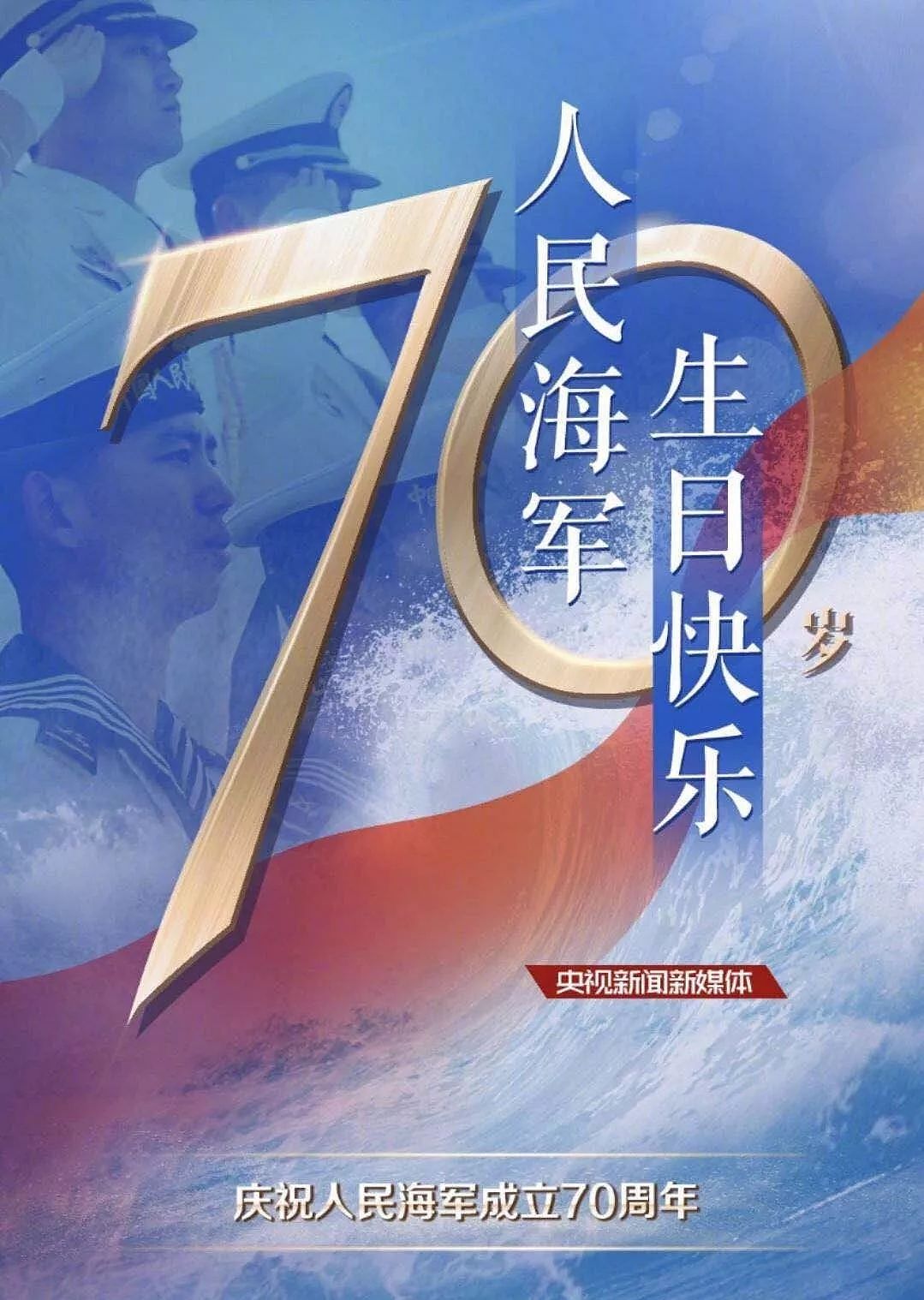 人民海军70周年：中国人，请入列！ - 1
