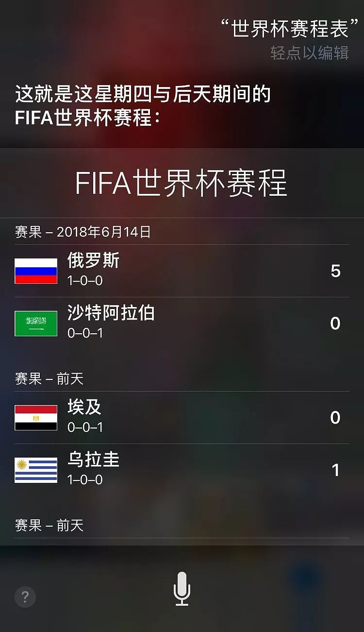中国队啥时候进世界杯？Siri竟这么回答！梅西罚丢点球它也提前猜到了？！ - 3