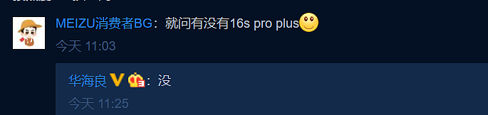 魅族16T定位大屏娱乐旗舰，没有魅族16s Pro Plus - 8