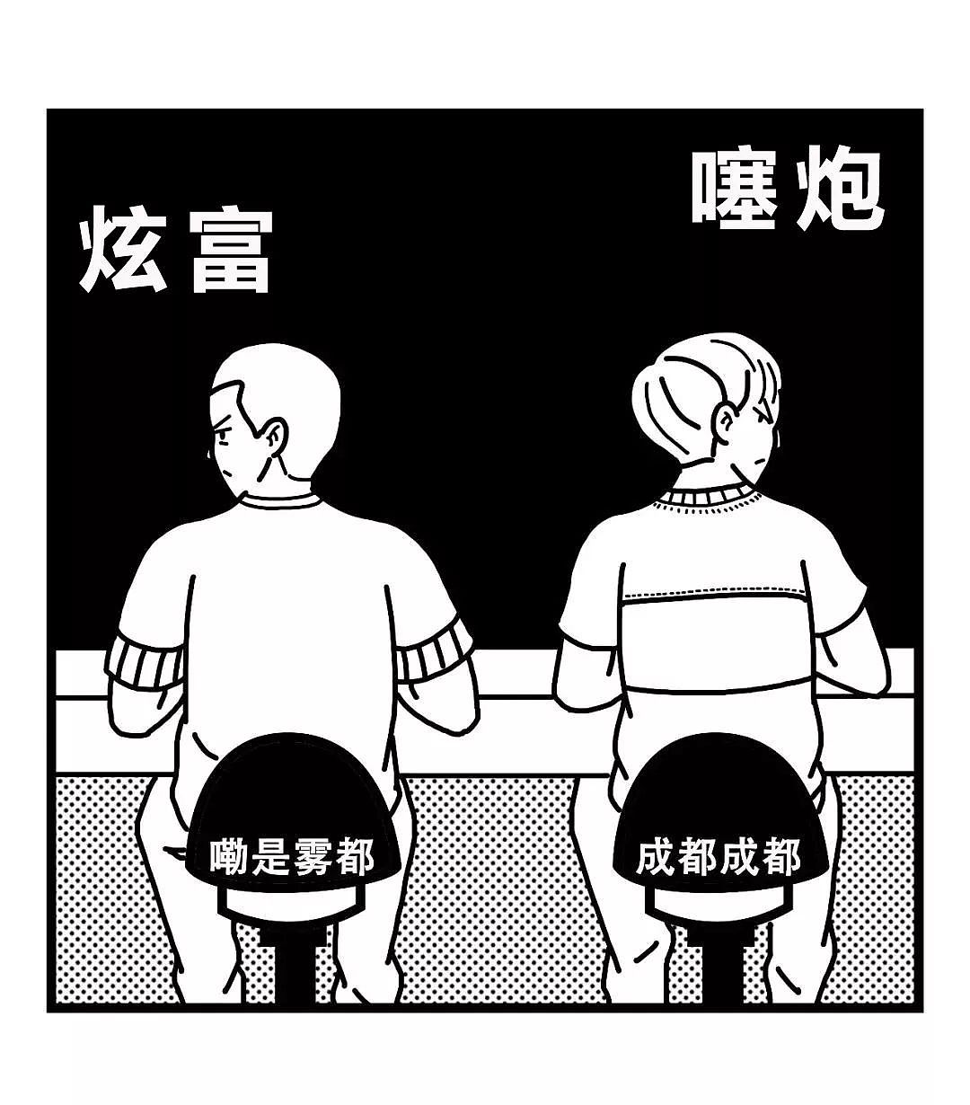 【白话版】重庆男人和成都男人又互相伤害了… - 12
