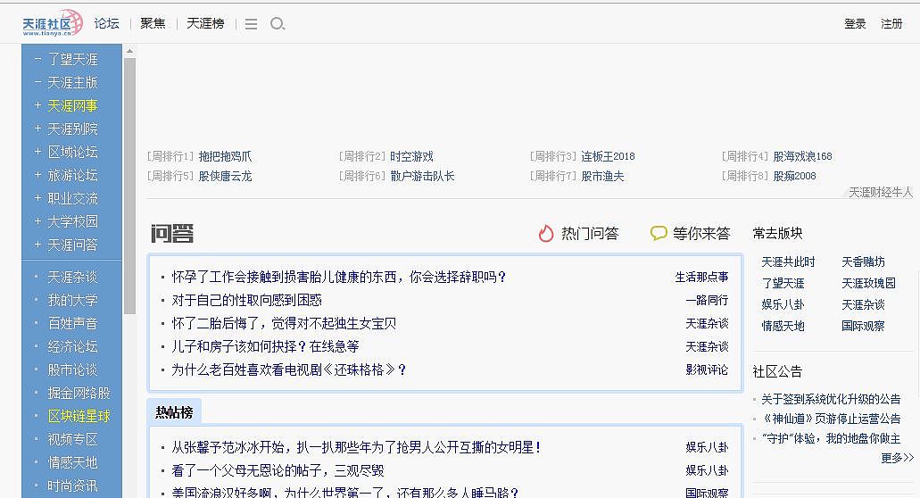 15岁天才少年盗了马化腾QQ、“著名色情写手”爆照弄瘫整个服务器……中国没有暗网，但有天涯论坛！ - 25