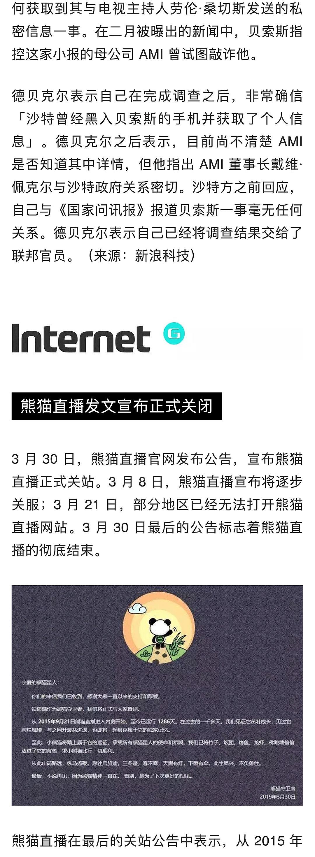 苹果中国全线降价约 3%；熊猫直播宣布正式关闭；苹果挖角特斯拉工程副总裁 | 极客早知道 - 3