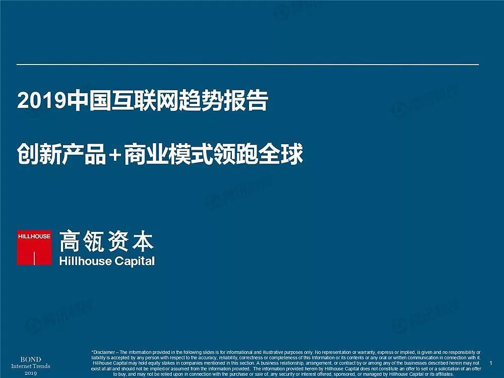2019互联网女皇完整版报告：中美垄断互联网头部公司 - 293