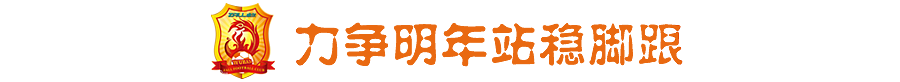 中甲丨主场首战兵败升班马时，你想过他们能提前三轮夺冠吗？ - 7