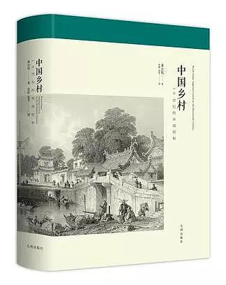 东方历史沙龙（143）近代中国的乡村社会 - 1