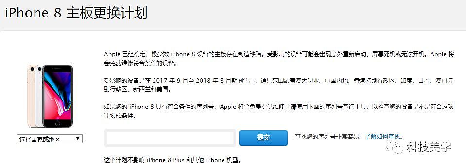 苹果开启iPhone8免费更换活动，看看有没有你的批次 - 2