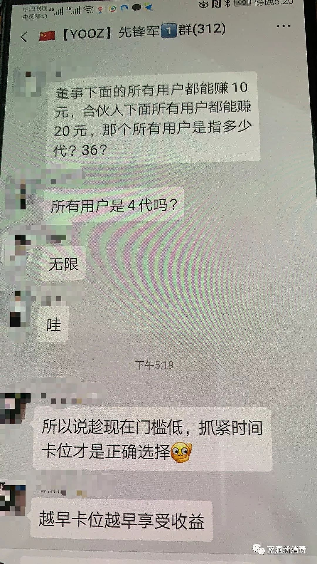 YOOZ电子烟疯狂微商涉嫌传销，拯救大兵蔡跃栋！ - 17