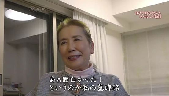 “不结婚老了怎么办？” 这个刷屏的日本单身女人养老团，给出最好的答案 - 19