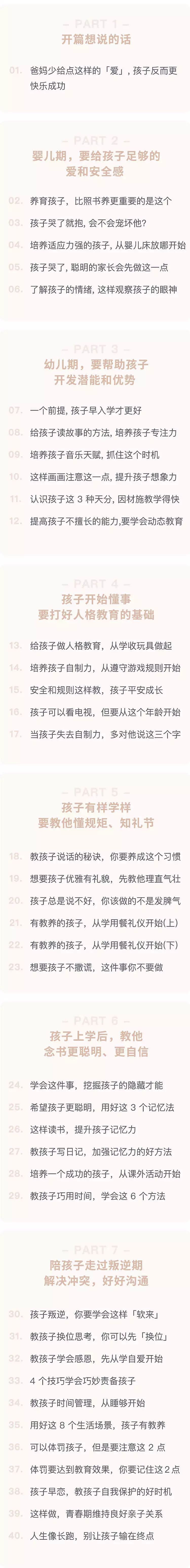 刘墉：我整理一生的亲子教育心得，总结出了 40 条 - 7