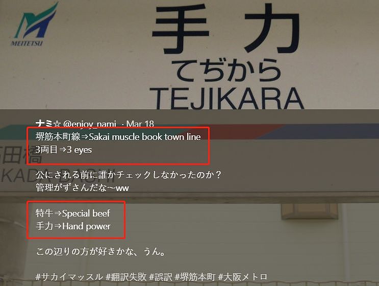 日本错用微软翻译，被迫推出猛男地铁线。。。 - 24